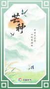 数说节气谚语：芒种涨水天 哪里进入一年中雨水
